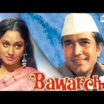 Bawarchi (1972) – Rajesh Khanna & Jaya Bhaduri – Bollwyood All Time Hit Movies               