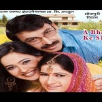 Ae Bhauji Ke Sister – Bhojpuri Movie – Manoj Tiwari , Shweta Tiwari