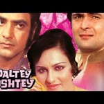 Badaltey Rishtey (1978) – love story – Hindi Movie 