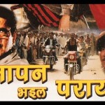 Watch~Aapan Bhail Paraya (2008)~Bhojpuri Movie,Komal Dhillon Pushpraj Singh