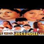Sun La Arjiya Hamar (2009),Bhojpuri Movie,Sona Batra, Seema Singh