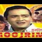 Moojrim (1970),Bollywood Movie Rajshri Production Mujrim Movie,Joy Mukherjee, Kumud Chuggani