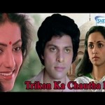 Trikon Ka Chautha Kon (1986), Bollywood Hindi Movie Watch, Viajyendra, Swaroop Sampat,Priyadarshini