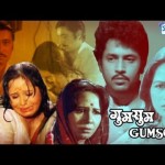 Gumsum (1982), Full Length Bollywood Hindi Movie, Arun Govil, Madhu Kapoor, Shakti Kapoor
