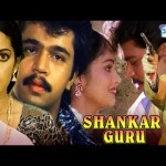 Shankar Guru (1987) – South Indian Hindi Dubbed Bollywood Movie, Arjun, Seethaa, Sasikala