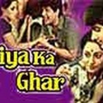 Piya Ka Ghar  – Classic Bollywood Movie