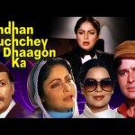 Bandhan Kuchchey Dhaagon Ka (1983) – Super hit movie