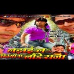 Ladaai La Ankhiyan Ae launda Raja – Superhit Bhojpuri Film