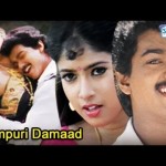 Watch Online Hindi Movie Dubbed, Rampuri Damaad (2003), Vijay Sanghavi , Prem Kumar