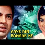 Aaye Din Bahaar Ke (1966)  – Asha Parekh , Dharmendra , Balraj Sahni