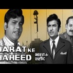 Bharat Ke Shaheed (1972), Hindi Old Movie Watch Online, Subash Ghai,Reena Sapru,Ramesh Deo