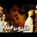 Aap Ke Sath (1986) Online Watch Download Free Bollywood Movie, Smita Patil, Anil Kapoor, Rati