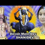 Devo Mein Dev Shanidev Online Watch Download Free Bollywood Movie