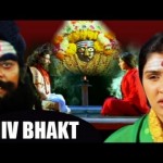 Shiv Bhakt (2007) South Indian Hindi Dubbed Devotional Movie, Jaynath,  Anu Prabhakar 