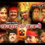 Salasar Ke Balaji (2000) Bollywood Classic Hindi Movie,Anand Bhati, Tina Rathod, lovepreet Kaur, Pradeep