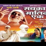 Sab Ka Malik Ek (2006) Full Length Hindi Movie, Sudhir Dalvi, Arun Nalavade, Smita Jaykar, Yatin Karyekar